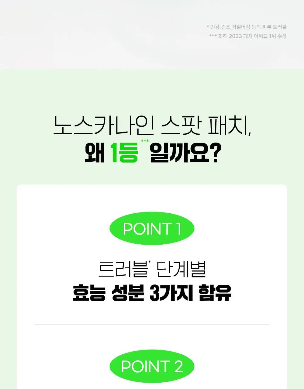 [초슬림] 파티온 노스카나인 트러블케어 스팟패치 102매 상세페이지 4